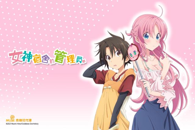 女神宿舍的管理員。