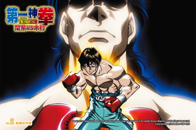 第一神拳-間柴VS木村 死刑執行