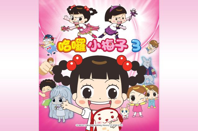 哈囉小梅子 第三季 全集