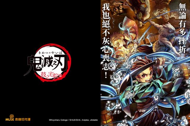 鬼滅之刃特別篇 鼓之宅院篇