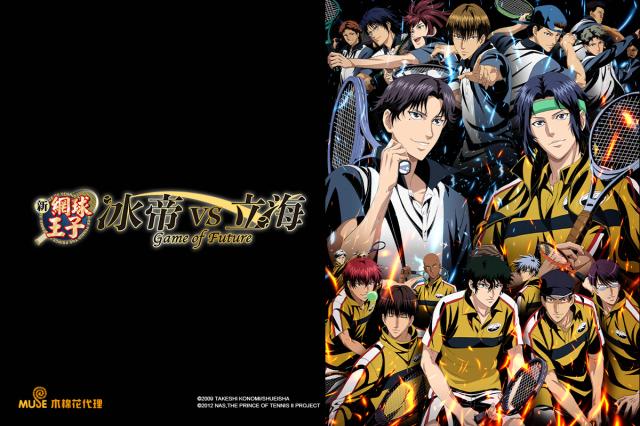 新網球王子 冰帝 vs 立海 Game of Future
