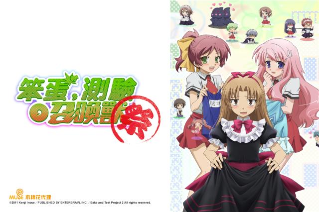 笨蛋、測驗、召喚獸~祭典~