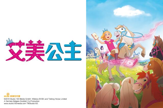 艾美公主劇照 1