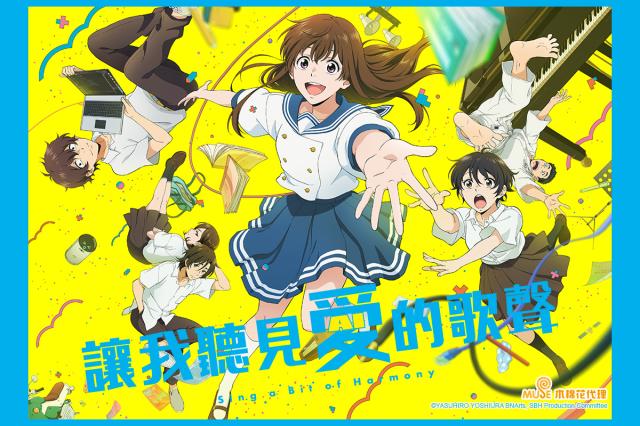 讓我聽見愛的歌聲