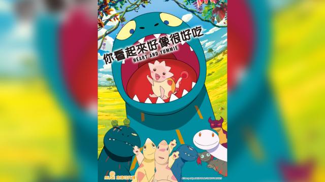 你看起來好像很好吃劇照 2