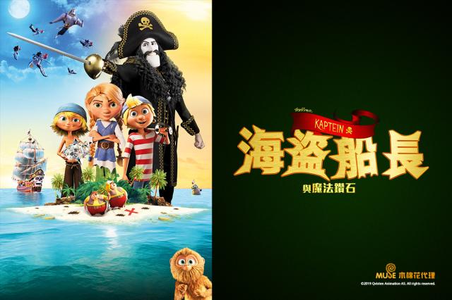 海盜船長與魔法鑽石