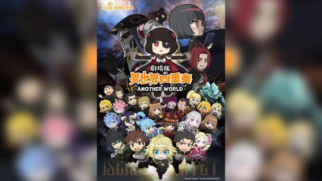 劇場版 異世界四重奏~Another World~預告片 01