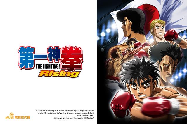 第一神拳 Rising