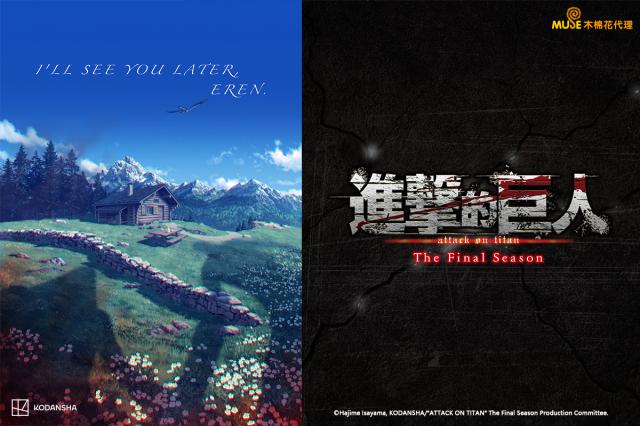 進擊的巨人 The Final Season 完結篇