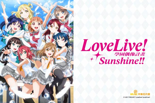 Love Live! Sunshine!! 第二季 第2集