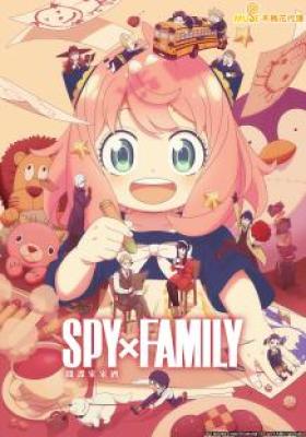 SPY×FAMILY 間諜家家酒