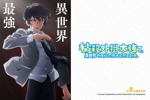 秒殺外掛太強了，異世界的傢伙們根本就不是對手。