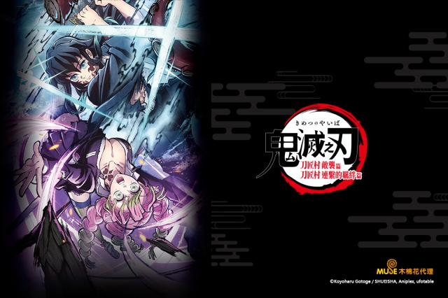 鬼滅之刃 刀匠村篇 特別編輯版