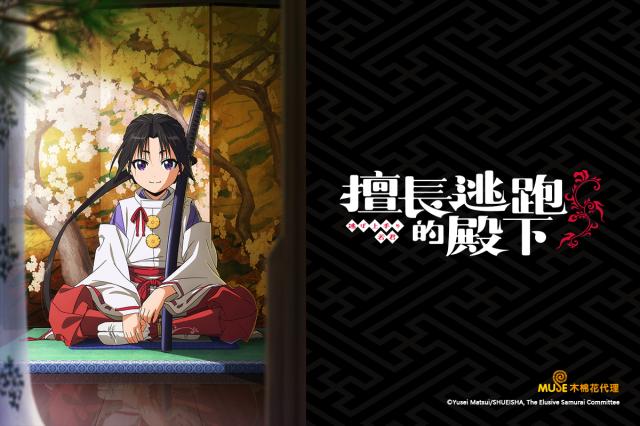 擅長逃跑的殿下