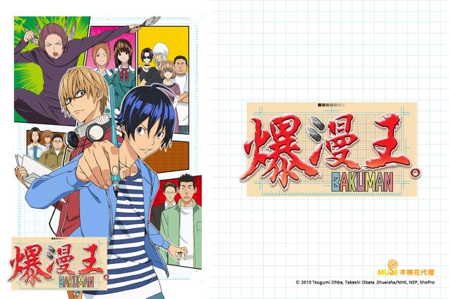 爆漫王 第一季 第20集