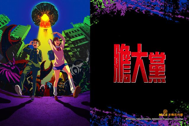 膽大黨 第二季 第14集