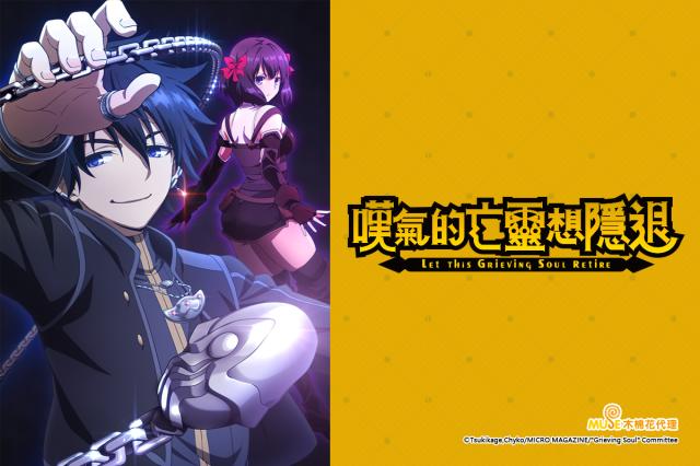 嘆氣的亡靈想隱退 第15集