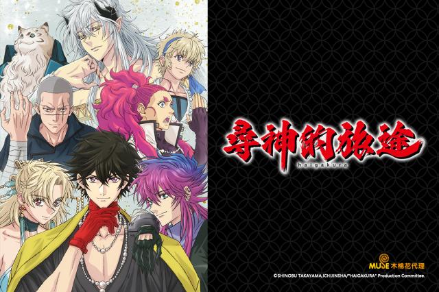 尋神的旅途 第13集