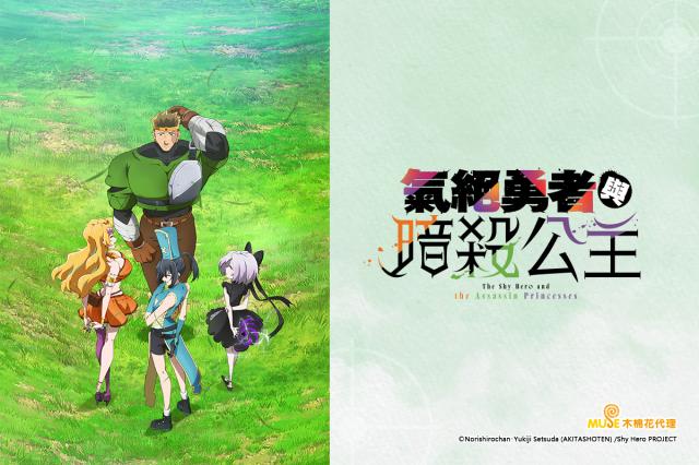 氣絕勇者與暗殺公主 第10集