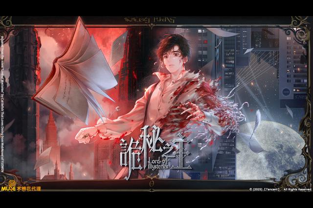 詭秘之主：小丑篇