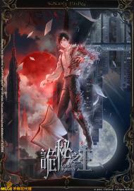 詭秘之主:小丑篇