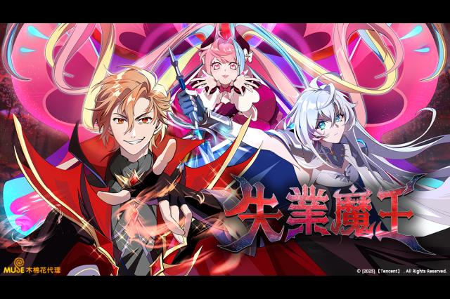 失業魔王 第19集