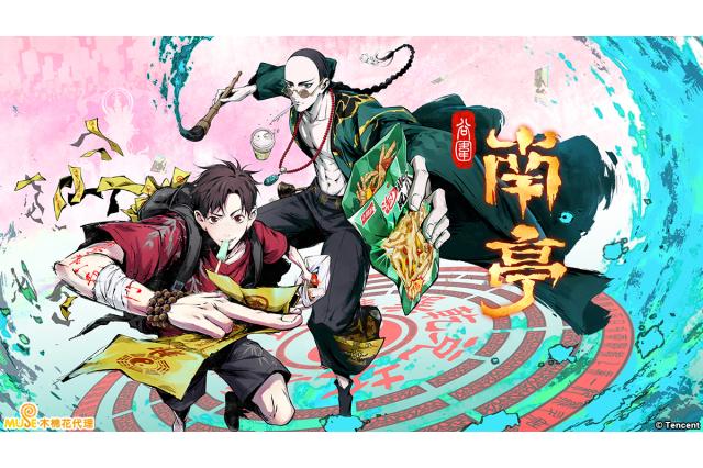 谷圍南亭 第4集