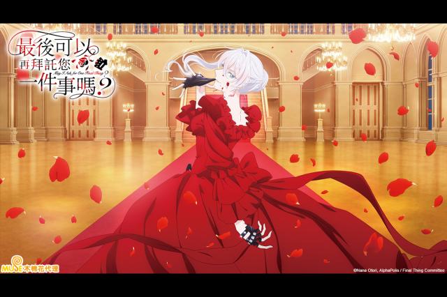 最後可以再拜託您一件事嗎? 第5集劇照 2