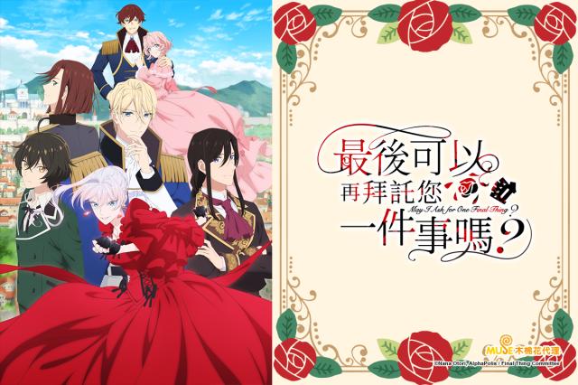 最後可以再拜託您一件事嗎? 第5集