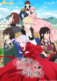 最後可以再拜託您一件事嗎?