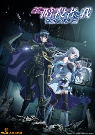 身為暗殺者的我明顯比勇者還強