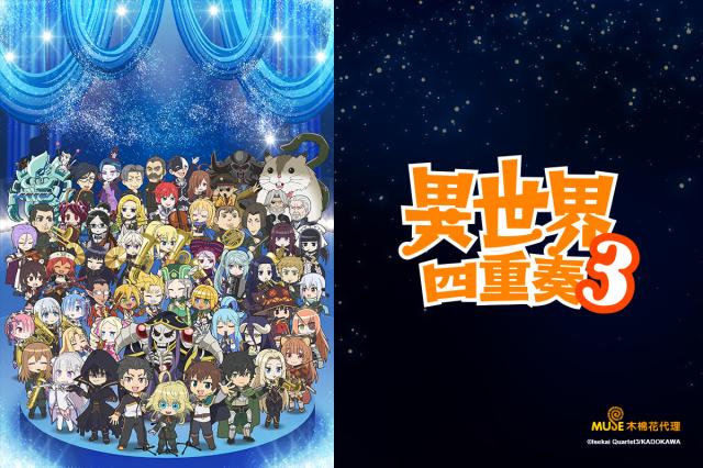 異世界四重奏 第三季 第2集