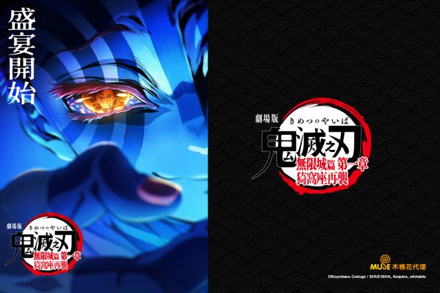 劇場版「鬼滅之刃」無限城篇 第一章 猗窩座再襲(國語配音)劇照 3