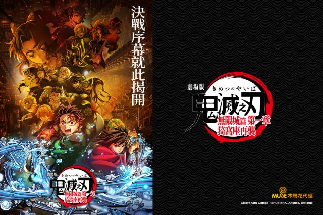 劇場版「鬼滅之刃」無限城篇 第一章 猗窩座再襲(國語配音)