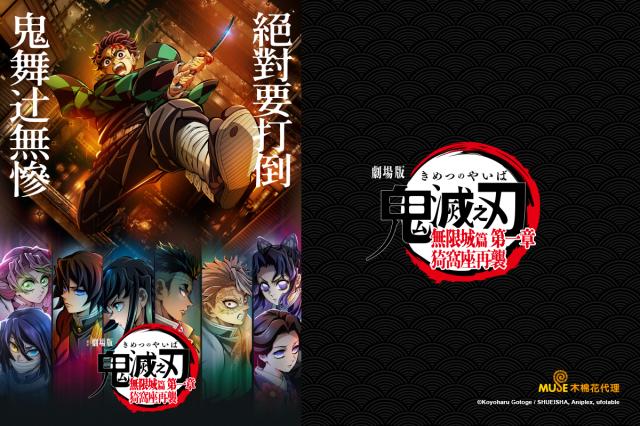 劇場版「鬼滅之刃」無限城篇 第一章 猗窩座再襲(國語配音)劇照 2