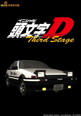 頭文字D 3rd stage
