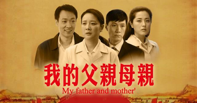 我的父親母親劇照 1
