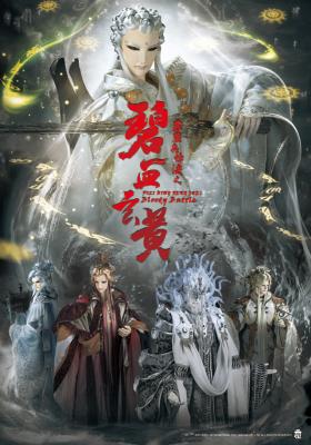 霹靂兵烽決之碧血玄黃