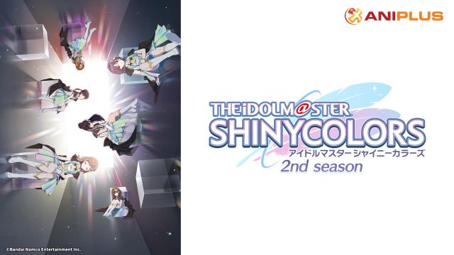 偶像大師 閃耀色彩 第二季