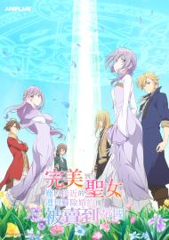 完美到難以接近的聖女遭到解除婚約後被賣到鄰國