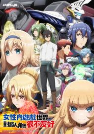 女性向遊戲世界對路人角色很不友好