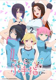 小手指同學,請別亂摸