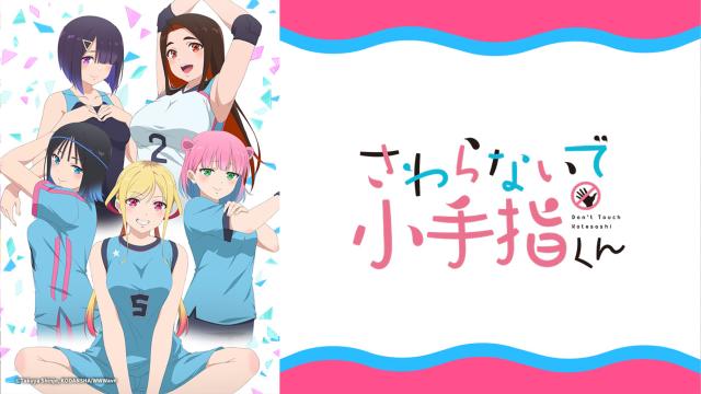 小手指同學，請別亂摸 第7集