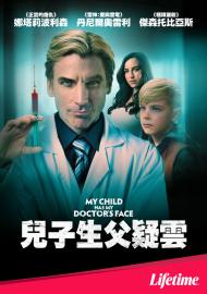 兒子生父疑雲