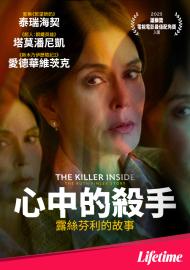 心中的殺手：露絲芬利的故事