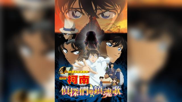 名偵探柯南：偵探們的鎮魂歌劇照 2
