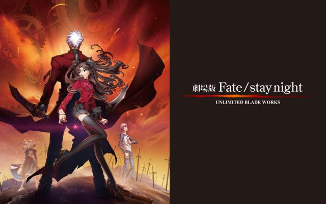 Fate/stay night - 無限劍製