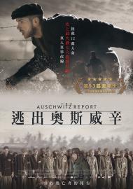 逃出奧斯威辛