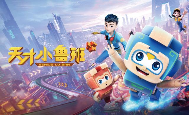 天才小魯班 第29集