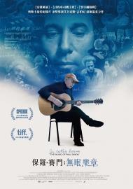 保羅．賽門：無眠樂章